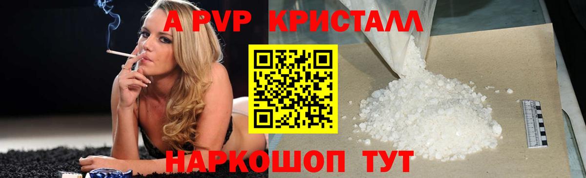 Краснодар  Alpha PVP Crystall  Alpha PVP мука  Вход с VPN  Alpha-PVP крисы CK 