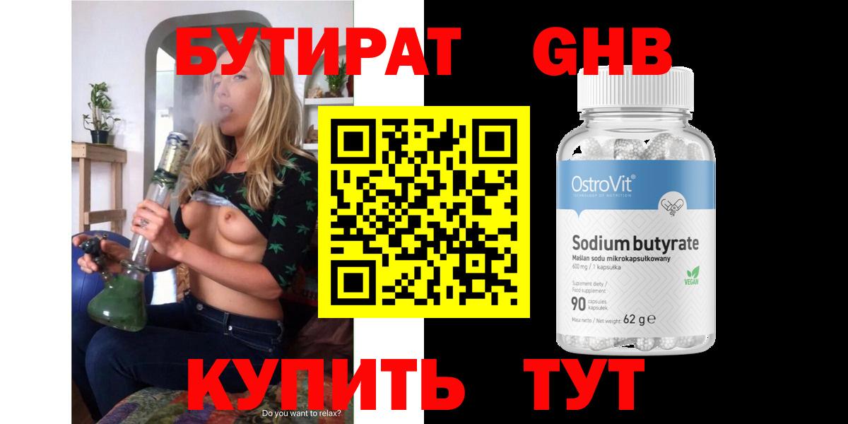БУТИРАТ 1.4BDO Краснодар
