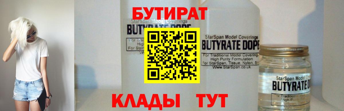 Краснодар  БУТИРАТ вода  БУТИРАТ  Вход с VPN 