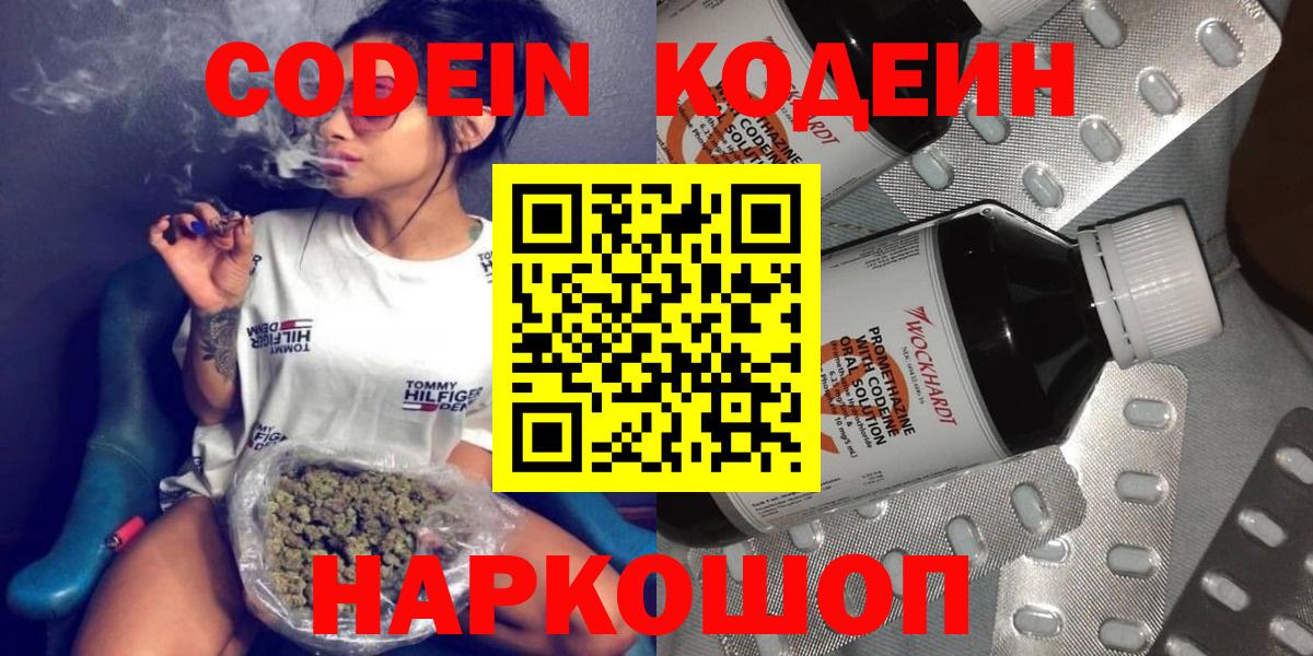 Кодеин Purple Drank Краснодар