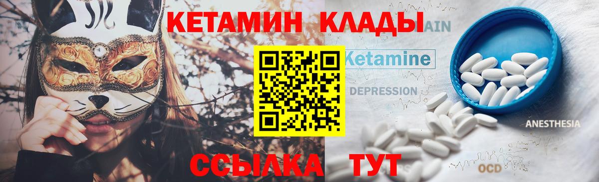 КЕТАМИН ketamine  Вход с VPN  Краснодар 