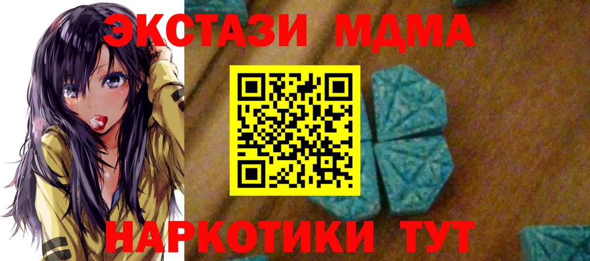 MDMA  Вход с VPN  МДМА кристаллы  Краснодар  МДМА молли 