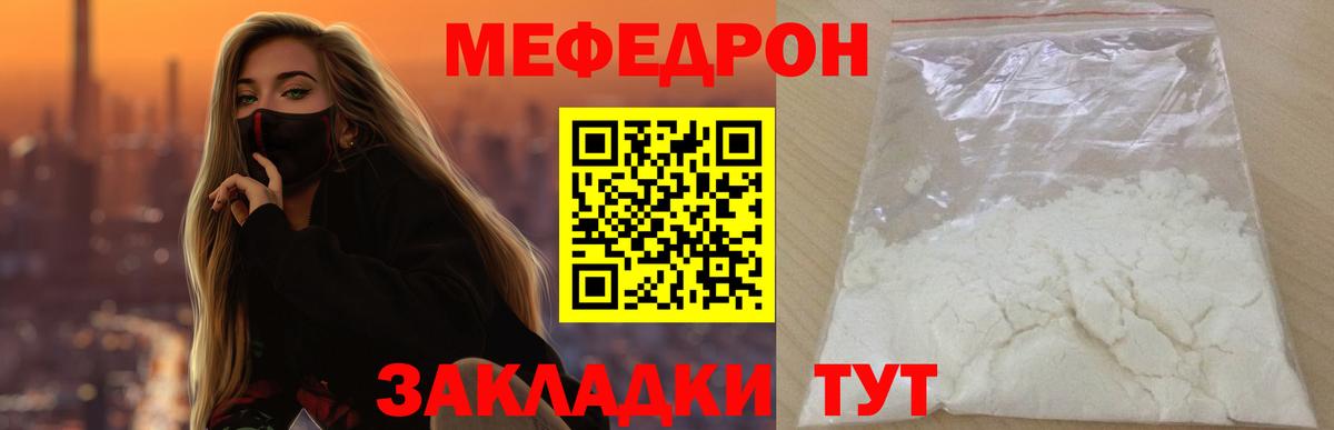 Меф мяу мяу мука Краснодар