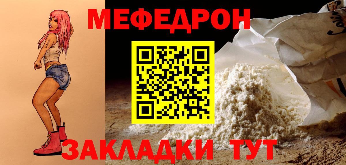МЕФ кристаллы  Мефедрон кристаллы  Вход с VPN  Меф  Краснодар 