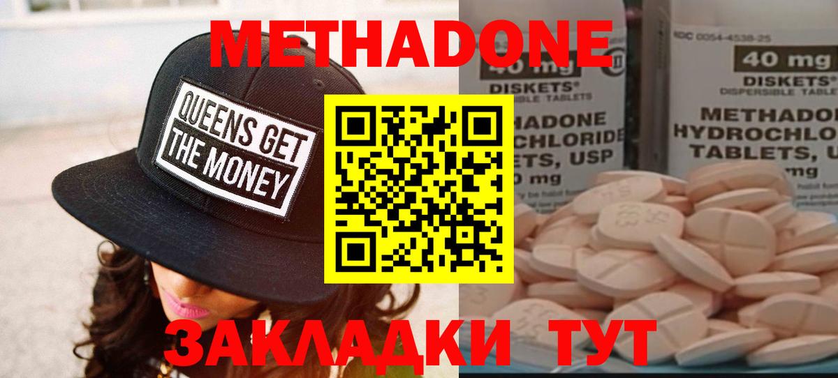 МЕТАДОН methadone Краснодар
