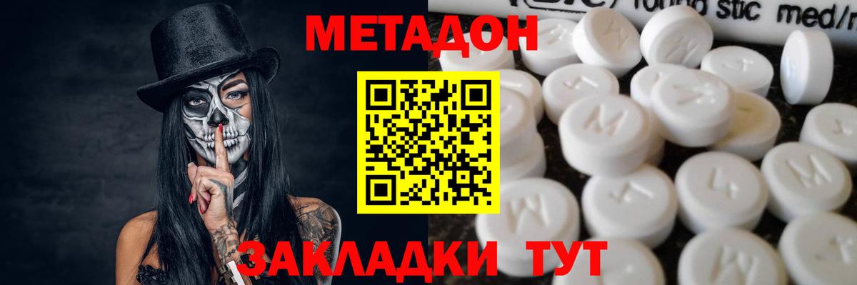 Метадон белоснежный  Метадон methadone  Краснодар  Вход с VPN 