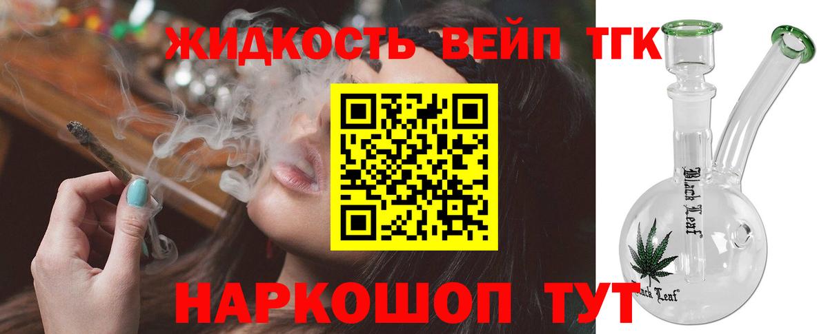 Краснодар  Дистиллят ТГК жижа  Вход с VPN  Дистиллят ТГК вейп с тгк 