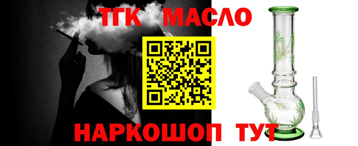 ТГК THC oil Краснодар